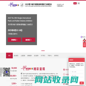 华塑展-2025第19届宁波国际塑料橡胶工业展览会