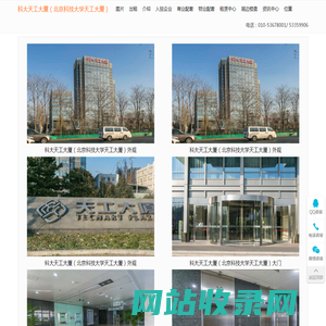 科大天工大厦（北京科技大学天工大厦）-办公写字楼出租价格信息-欢迎您