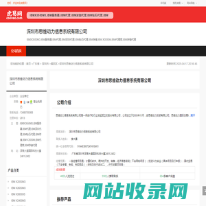 深圳市思维动力信息系统有限公司-公司首页