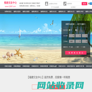 福州厦门泉州-征婚相亲交友-福建交友中心 - 福建987交友网