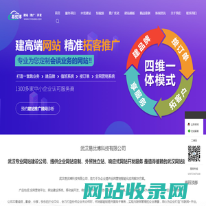 武汉网站建设公司_武汉网站建设_武汉网站设计公司-武汉易优博科技有限公司