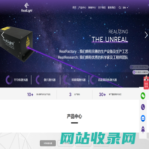 半导体激光器-窄线宽激光器-叠阵半导体激光器-微片激光器-铒玻璃激光器-高功率固体激光器-医用灯泵固体激光器-分析仪器-医疗美容-雷达测距-激光加工-科研教学-RealLight北京杏林睿光科技有限公司