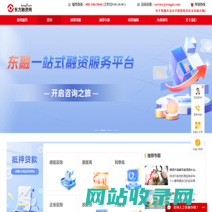 抵押贷款-在线个人企业信用抵押贷款融资服务平台-东方融资网