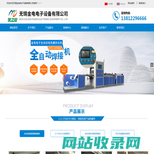 高周波-高频热合机-无锡金电电子设备有限公司