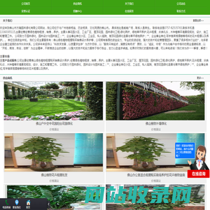 佛山市方瀚园林绿化有限公司首页 - 八方资源网