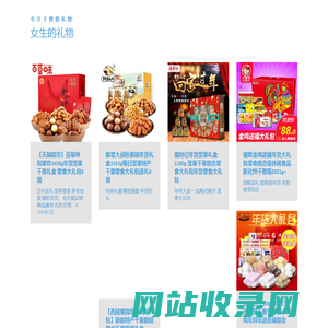 女生的礼物——专注于精美的女生礼品服务平台
