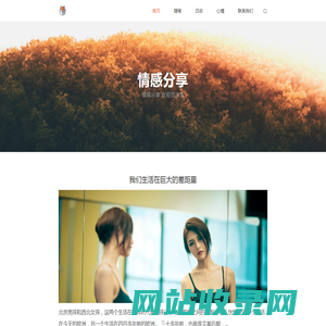 我的情感分享