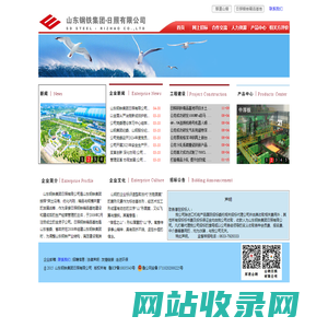 山东钢铁集团日照钢铁有限公司