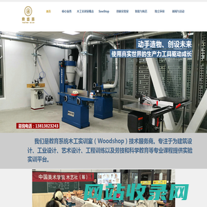 木工实训室  木工实验室   木工实训室建设  木工实训室方案