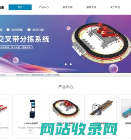 快递物流智能自动分拣系统及工业自动化领域产品-君安宏图