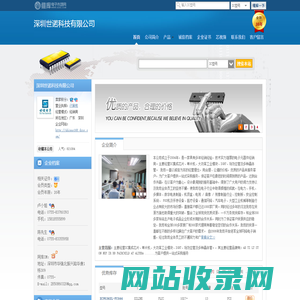 深圳世诺科技有限公司(shinuo168.dzsc.com)_网站首页