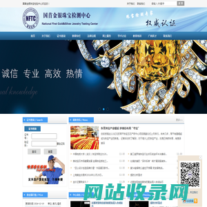 深圳市国首金银珠宝检测中心有限公司