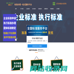 首页--成都维诺斯标准化技术咨询有限公司