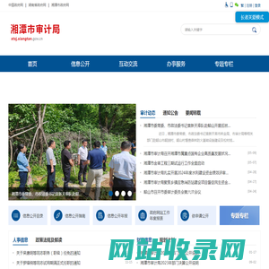 湘潭市审计局
