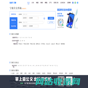宁波公交查询_宁波公交车线路查询_宁波公交地图 - 宁波公交网