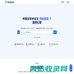 学术论文开放资源搜索引擎 - KipHub学术