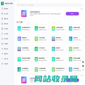 在线文本工具箱 ，一站式文本处理工具集合站