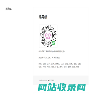 熊导航