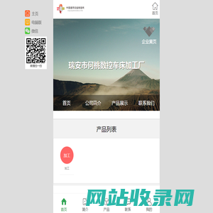 瑞安市何桃数控车床加工厂