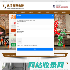 永清水暖批发-永清营轩采暖设备有限公司
