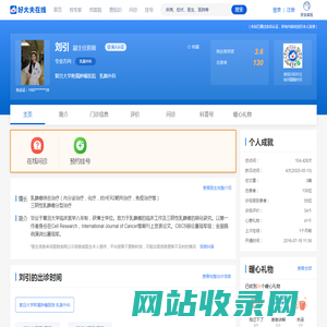 【刘引】复旦大学附属肿瘤医院 - 乳腺外科 - 医生门诊时间 - 预约挂号 - 在线问诊 - 好大夫在线