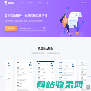 简历本_专业在线简历制作平台_简历模板下载_免费简历制作