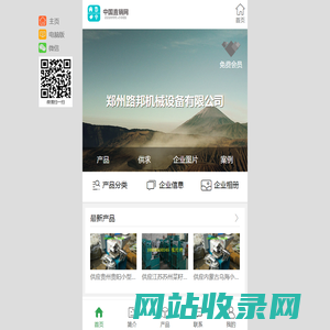 郑州路邦机械设备有限公司