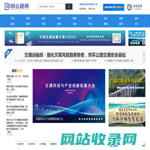 中国公路网