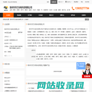 扬州市天灯光电科技有限公司首页 - 八方资源网