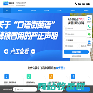 SpeakStreet口语街国际英语_在线大学生英语口语听说培训机构