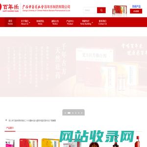 广西中医药大学百年乐制药有限公司