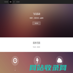 飞马互动-h5制作，h5页面，h5开发，h5案例，h5定制