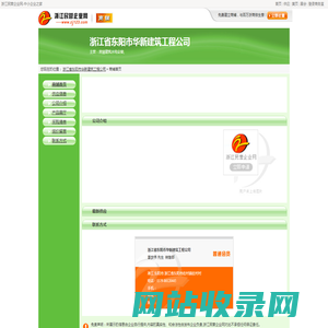 浙江省东阳市华新建筑工程公司网站首页 | 主营房屋建筑水电安装;