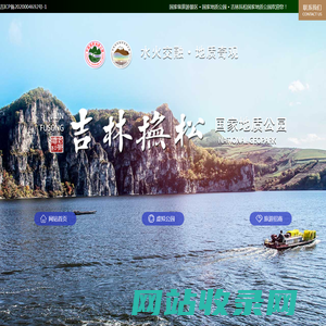 吉林抚松国家地质公园