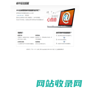 邮件短信提醒-首页
