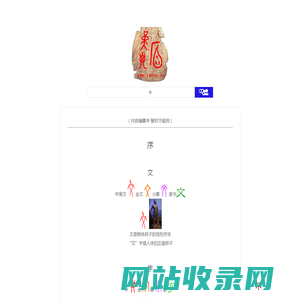 原味汉字网