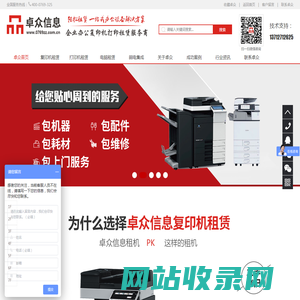东莞复印机出租,东莞彩色复印机出租,东莞复印机租赁,东莞全新复印机出租,打印机出租-卓众信息