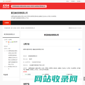 黄石美明贸易有限公司-公司首页