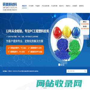 PC塑料_PC+ABS_PA12_PPA_ABS塑料_免喷涂塑料-[研美新材料]专业工程塑料新材料开发