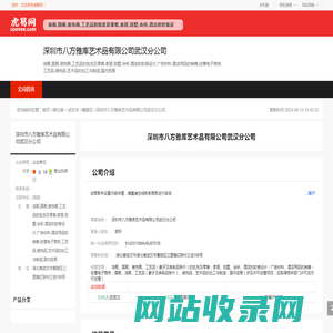 深圳市八方雅库艺术品有限公司武汉分公司-公司首页