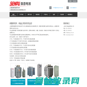 上海森普电器研究所