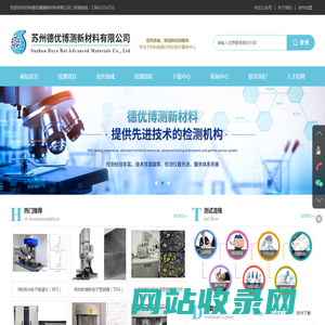 苏州德优博测新材料有限公司