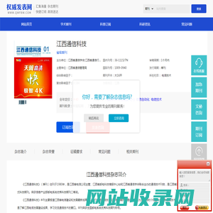 江西通信科技_江西通信科技杂志社