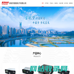 首航_首航电子_深圳市首航电子有限公司
