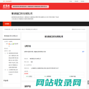 青岛易通汇旅行社有限公司-公司首页