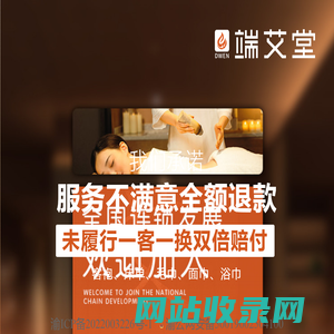 端艾堂