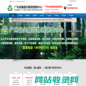 过期食品奶粉销毁_过期报废化妆品护肤品面膜销毁_单据票据文件销毁-广州益福过期食品奶粉销毁公司