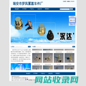 罗凤永达车件厂