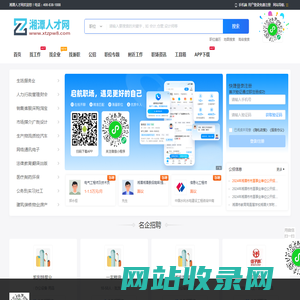 湘潭人才网_湘潭县人才市场求职找工作招聘中心