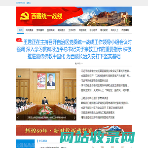 西藏统一战线